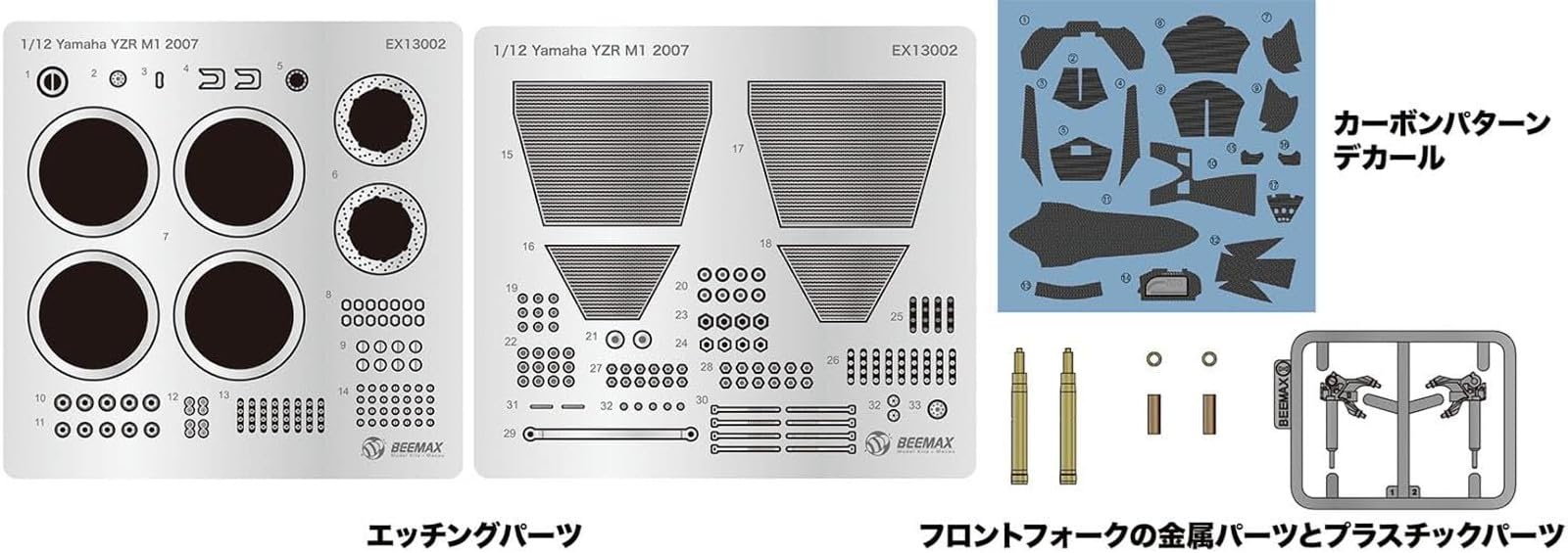 Amazon | プラッツ BEEMAX 1/12 ヤマハ YZR-M1 2007用ディテールアップ